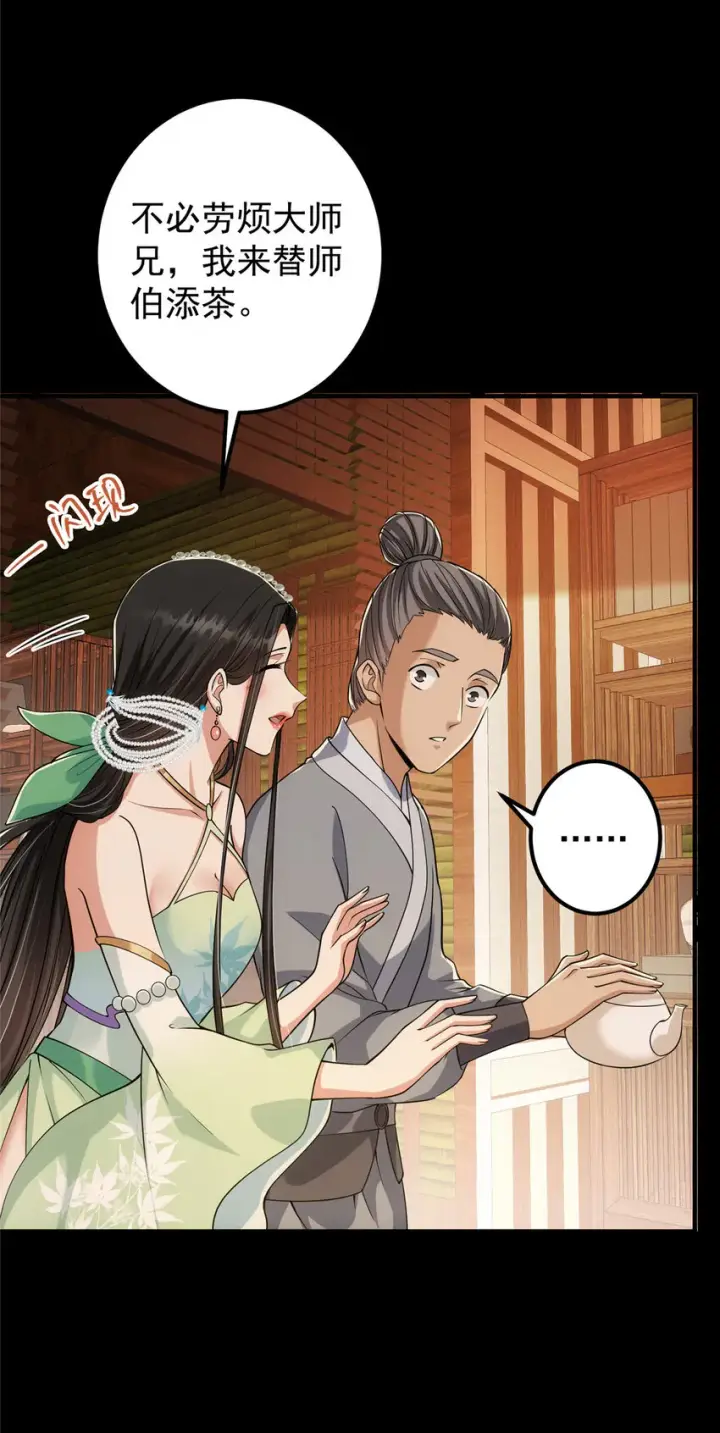 《掌门低调点》023 茶艺之术，发动！图7