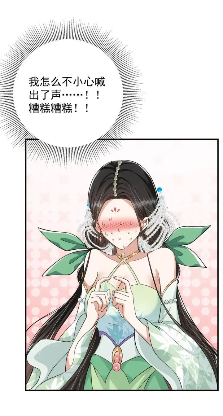 《掌门低调点》024 原来公子喜欢……图11