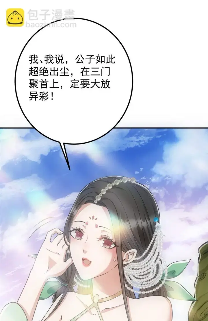 《掌门低调点》024 原来公子喜欢……图13