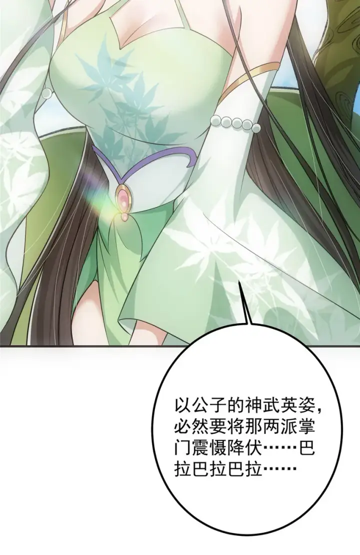《掌门低调点》024 原来公子喜欢……图14
