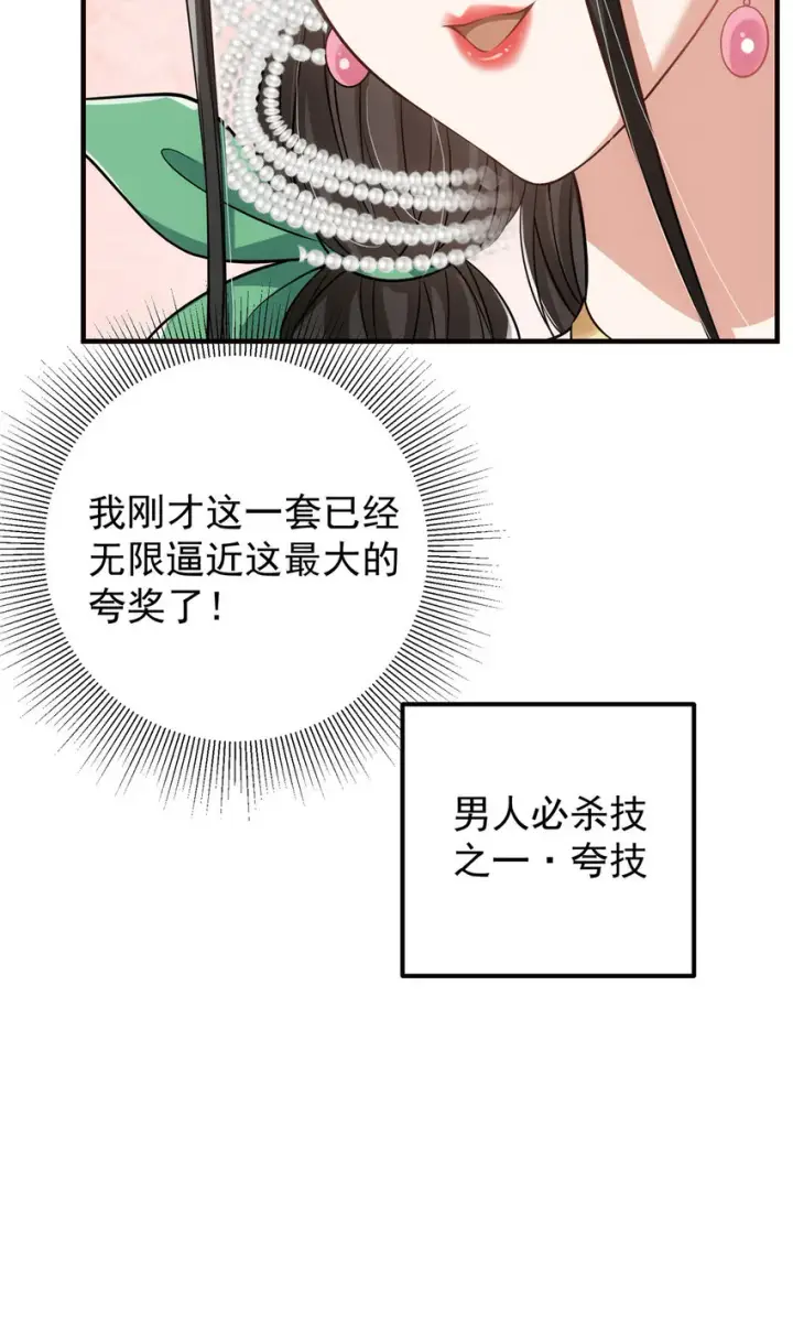 《掌门低调点》024 原来公子喜欢……图16
