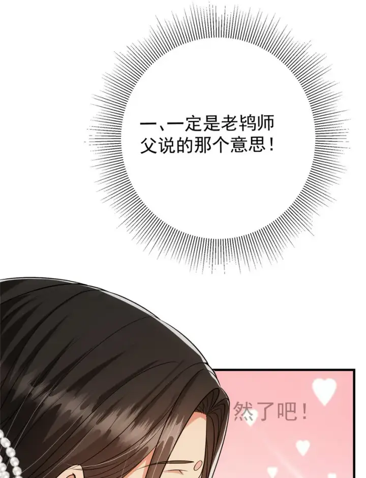 《掌门低调点》024 原来公子喜欢……图20
