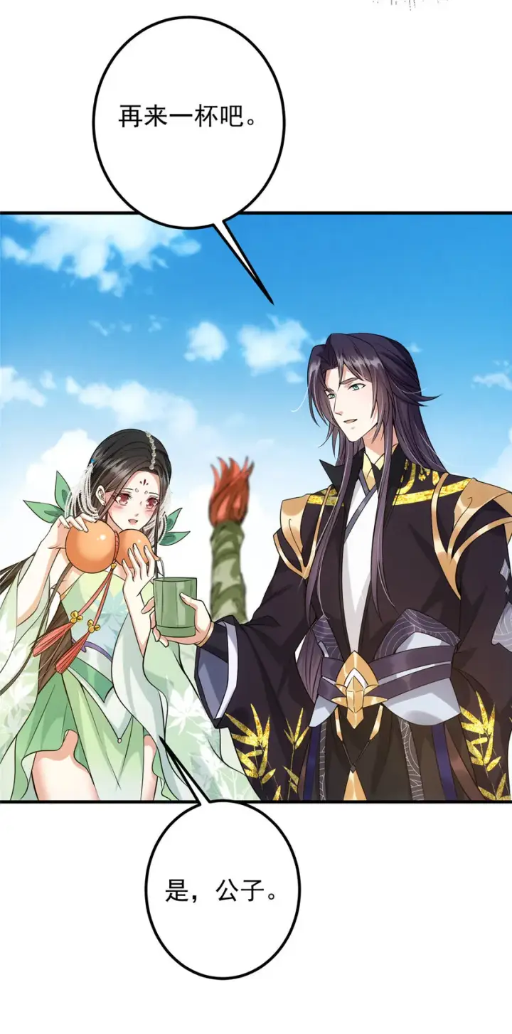 《掌门低调点》024 原来公子喜欢……图31