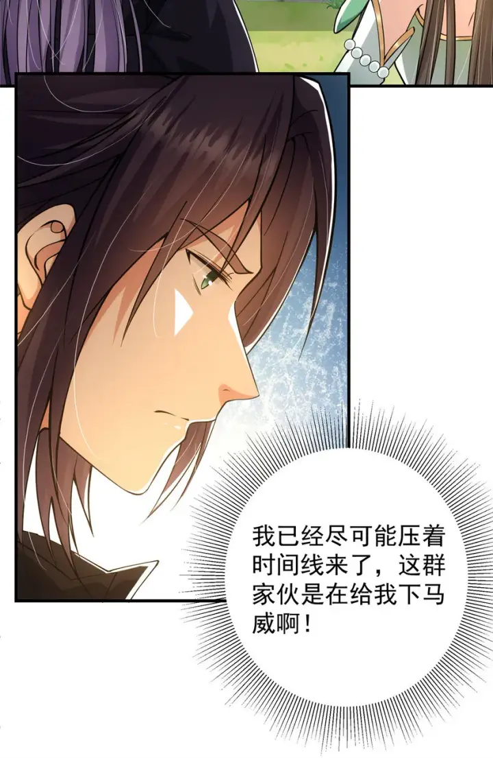 《掌门低调点》024 原来公子喜欢……图43