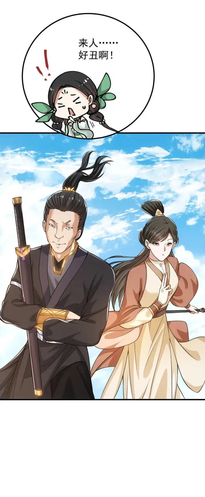 《掌门低调点》024 原来公子喜欢……图46