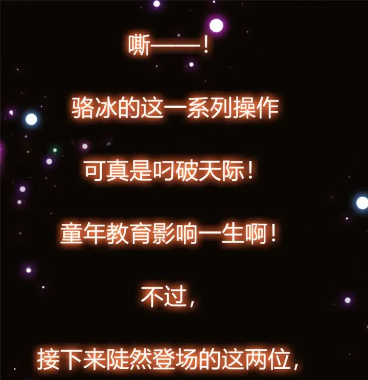 《掌门低调点》024 原来公子喜欢……图47