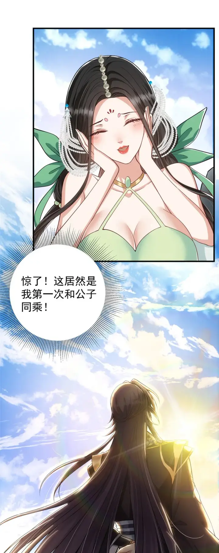 《掌门低调点》024 原来公子喜欢……图7