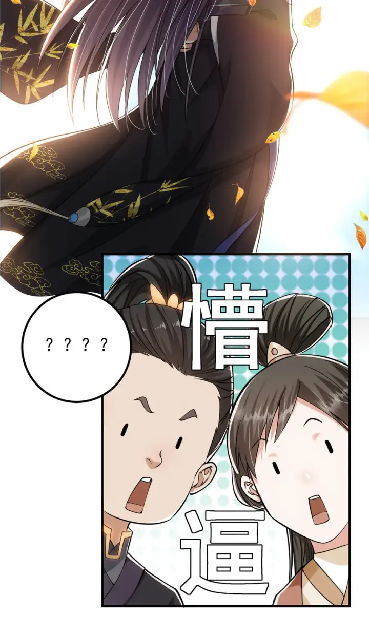 《掌门低调点》025 什么叫下马威？图12