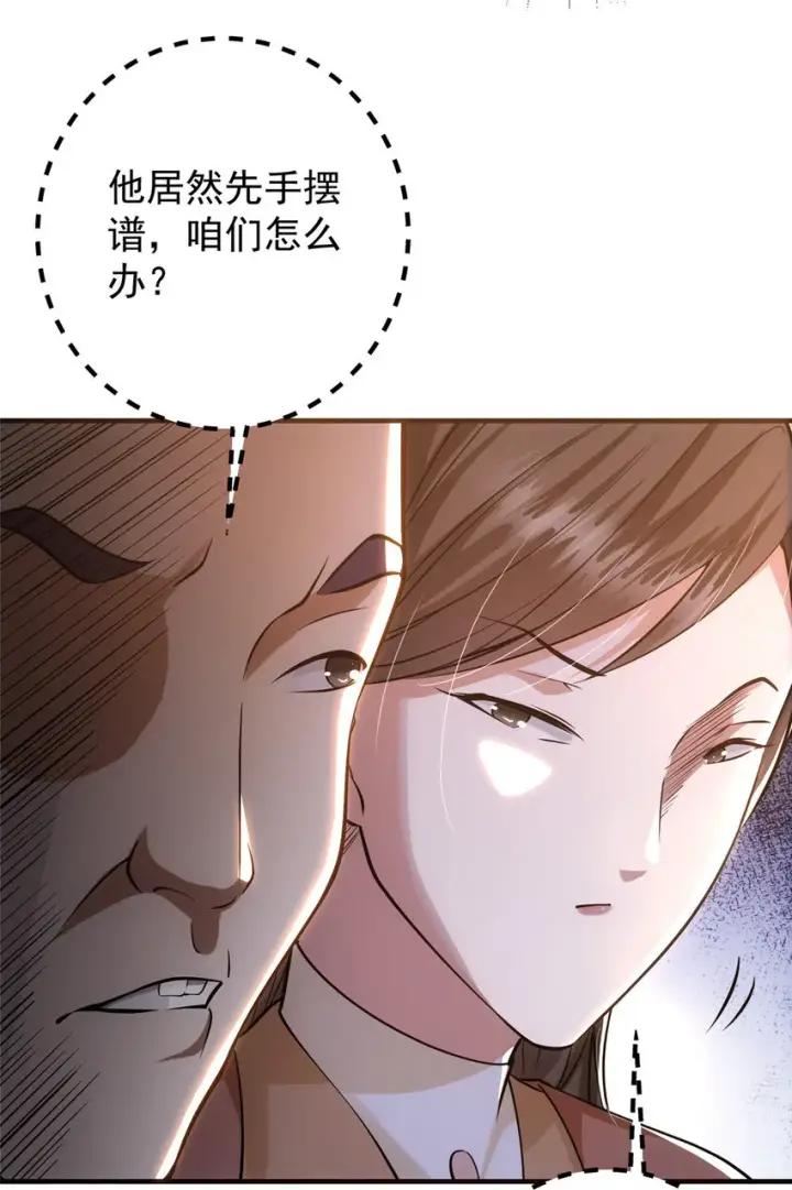 《掌门低调点》025 什么叫下马威？图14