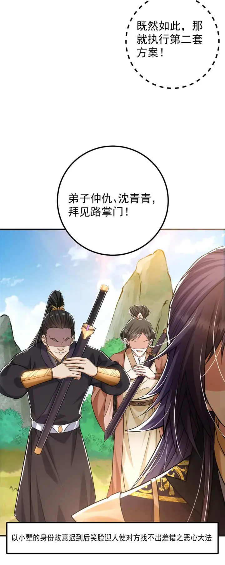 《掌门低调点》025 什么叫下马威？图15