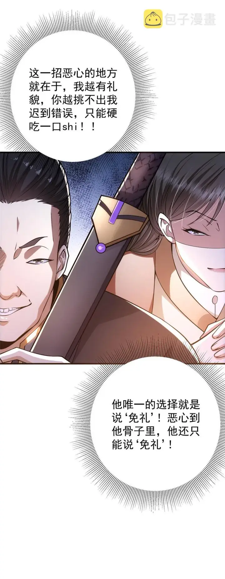 《掌门低调点》025 什么叫下马威？图16