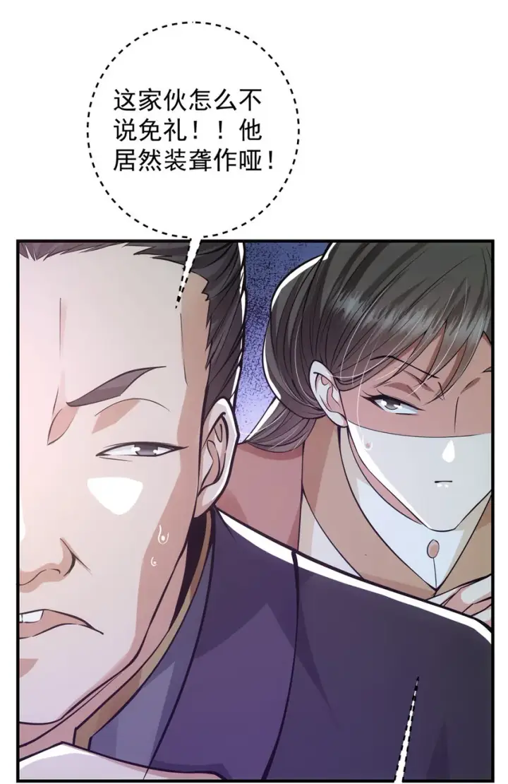 《掌门低调点》025 什么叫下马威？图18