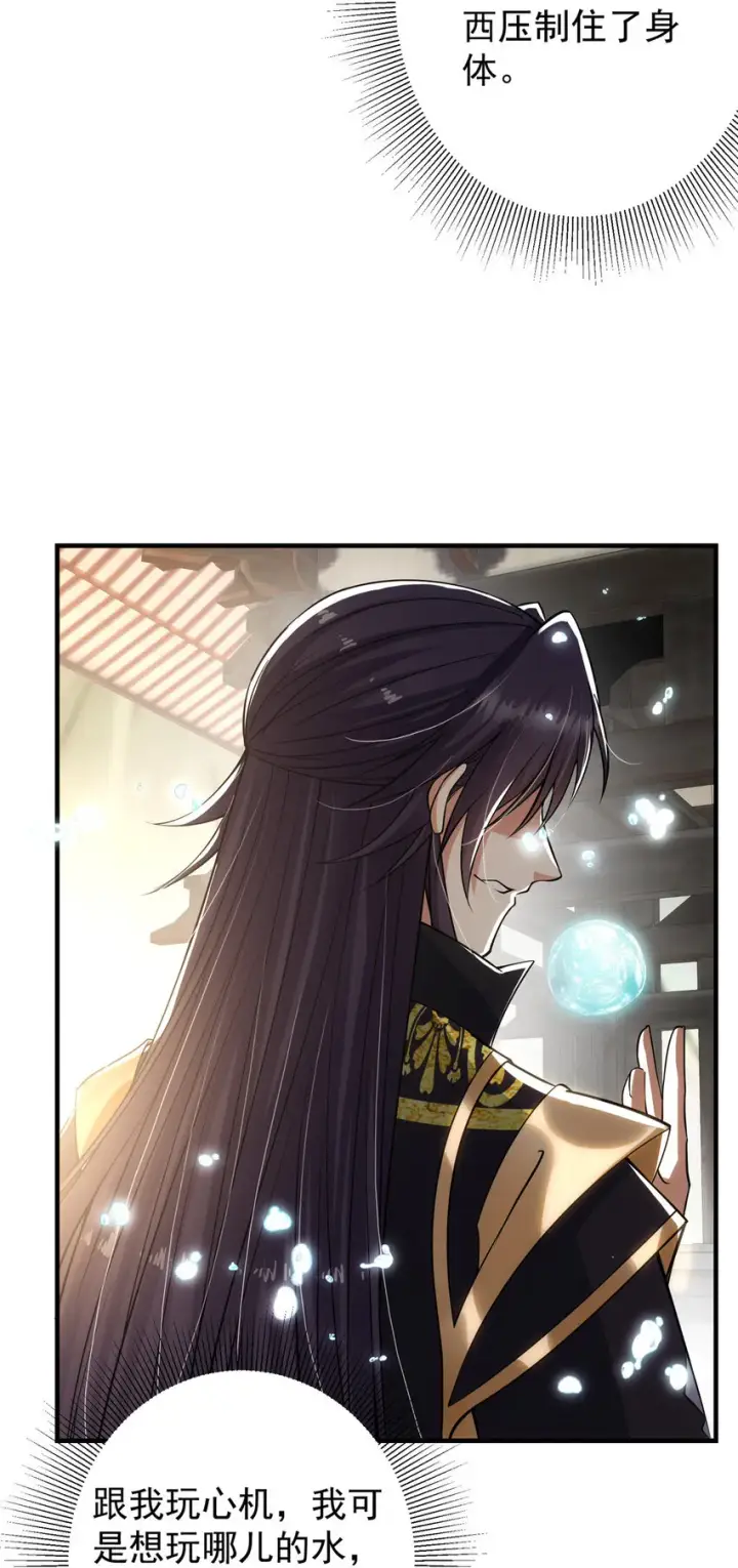 《掌门低调点》025 什么叫下马威？图21