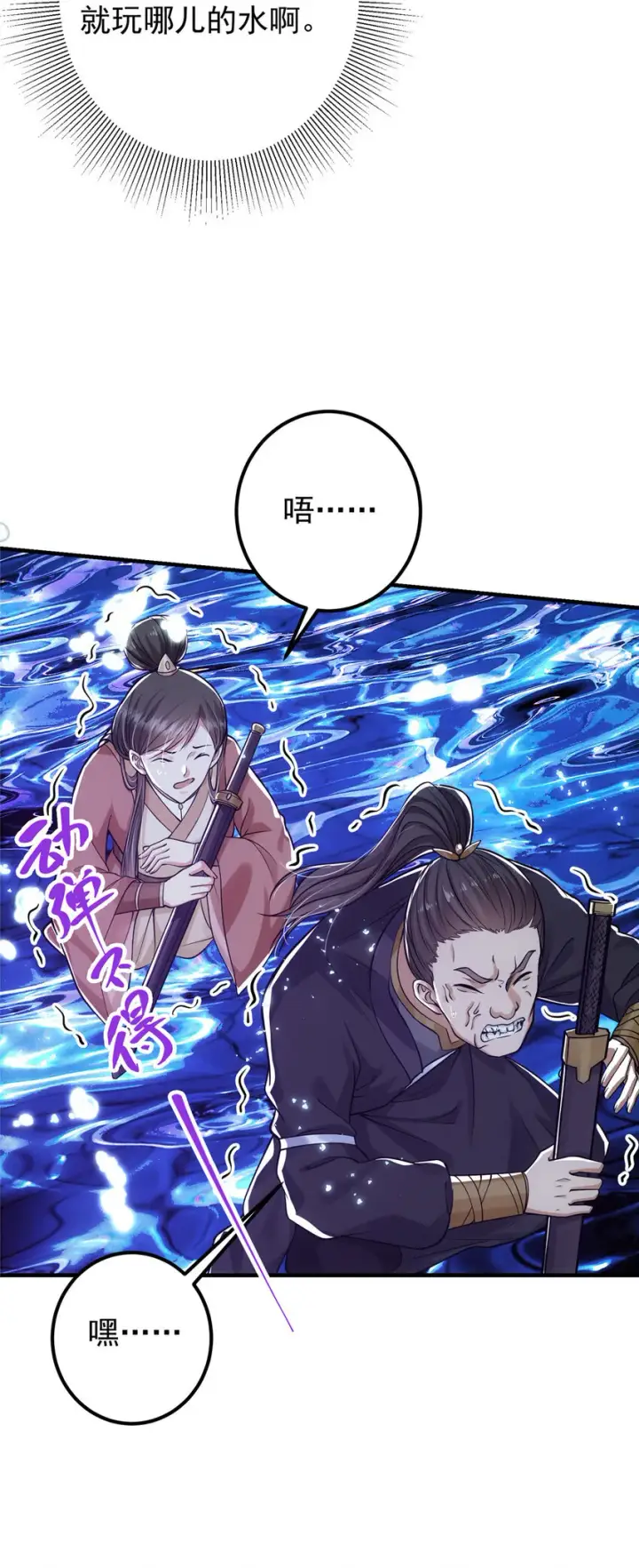 《掌门低调点》025 什么叫下马威？图22
