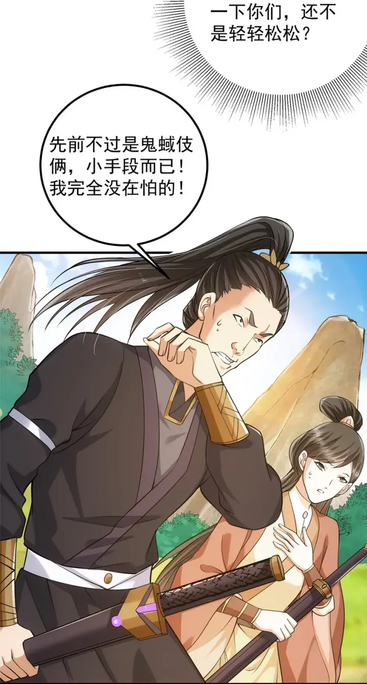 《掌门低调点》025 什么叫下马威？图26