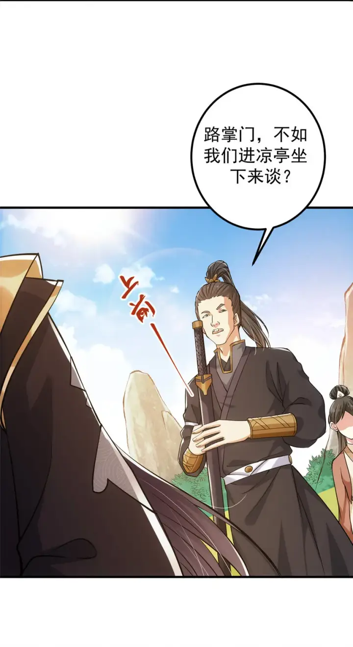 《掌门低调点》025 什么叫下马威？图27