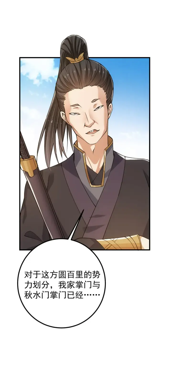 《掌门低调点》025 什么叫下马威？图28