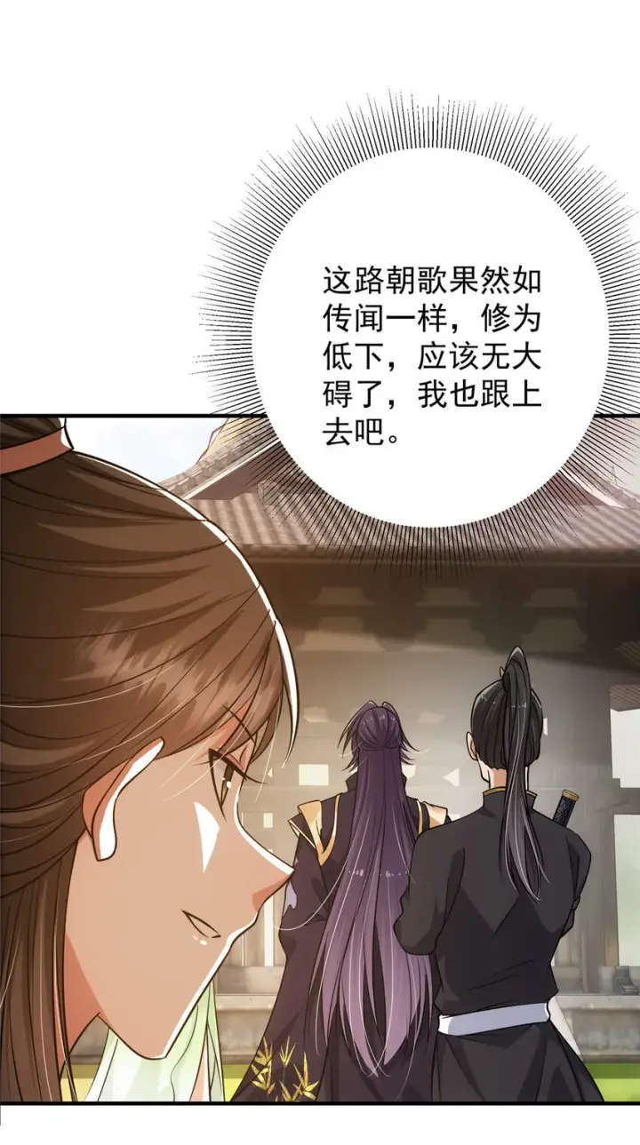 《掌门低调点》025 什么叫下马威？图29