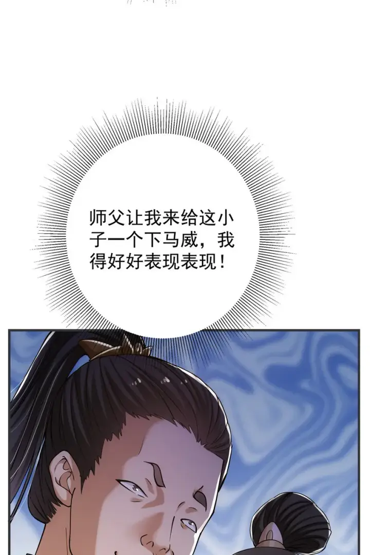 《掌门低调点》025 什么叫下马威？图7