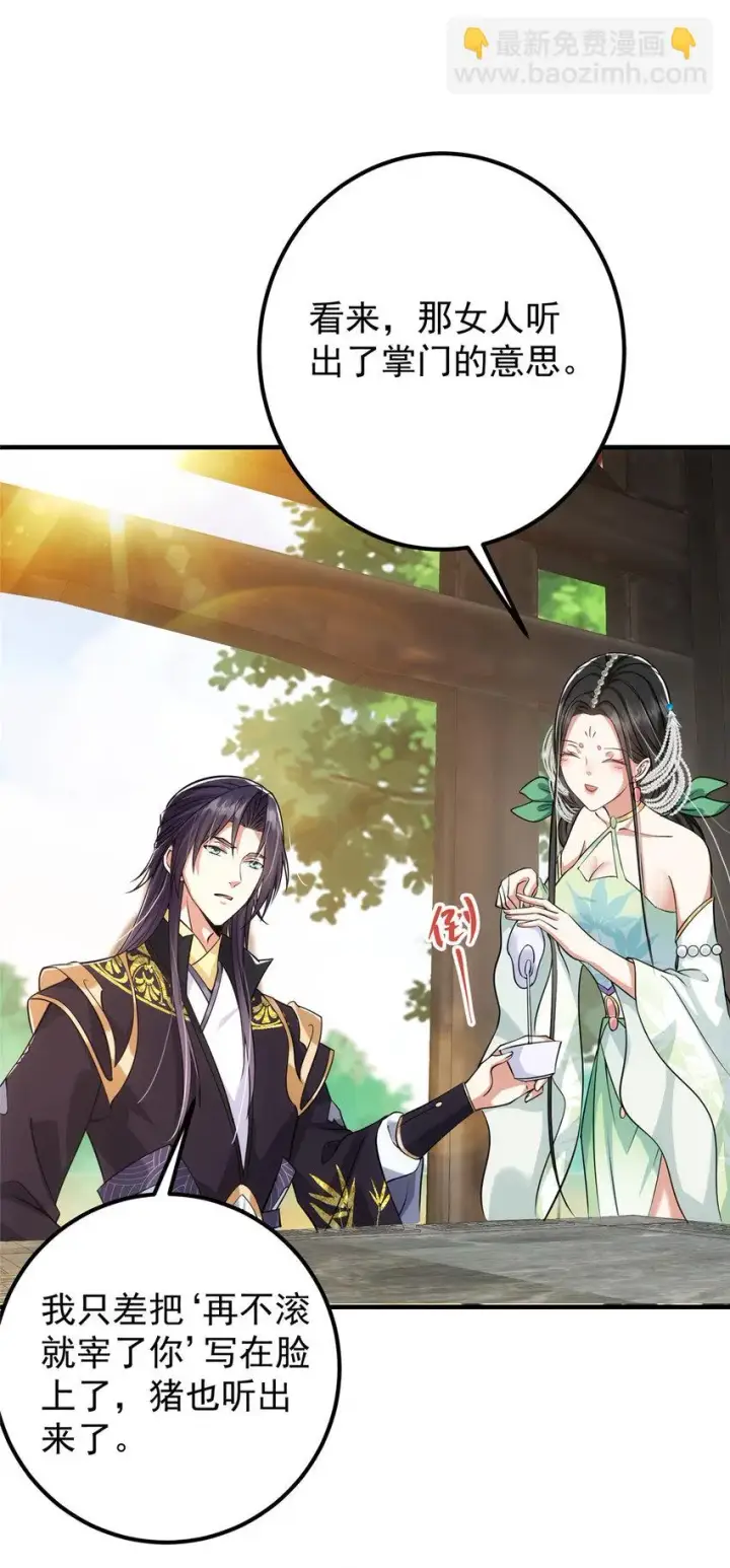 《掌门低调点》026 吓到不会飞图15