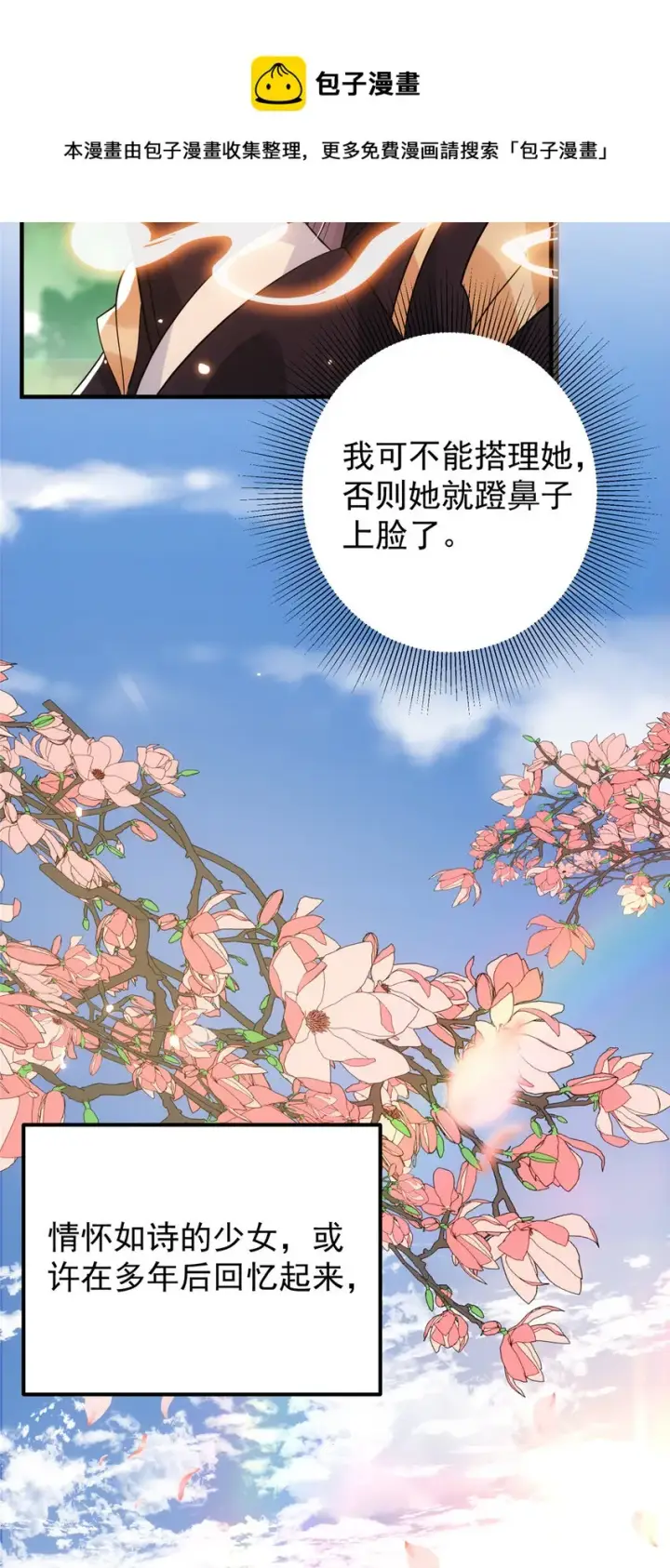 《掌门低调点》026 吓到不会飞图23