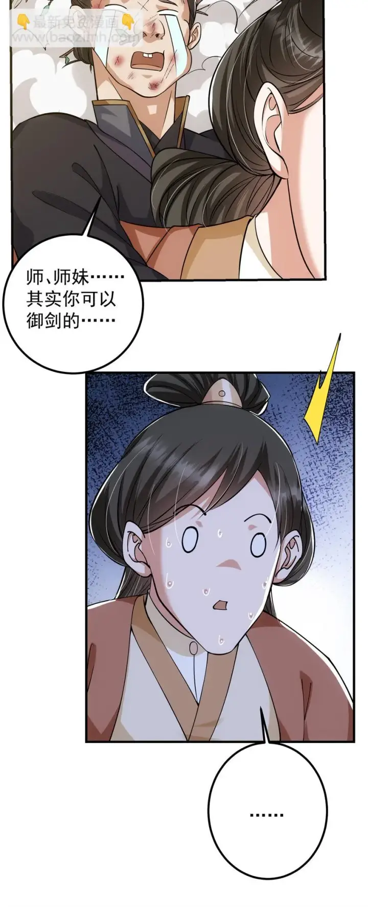 《掌门低调点》026 吓到不会飞图29