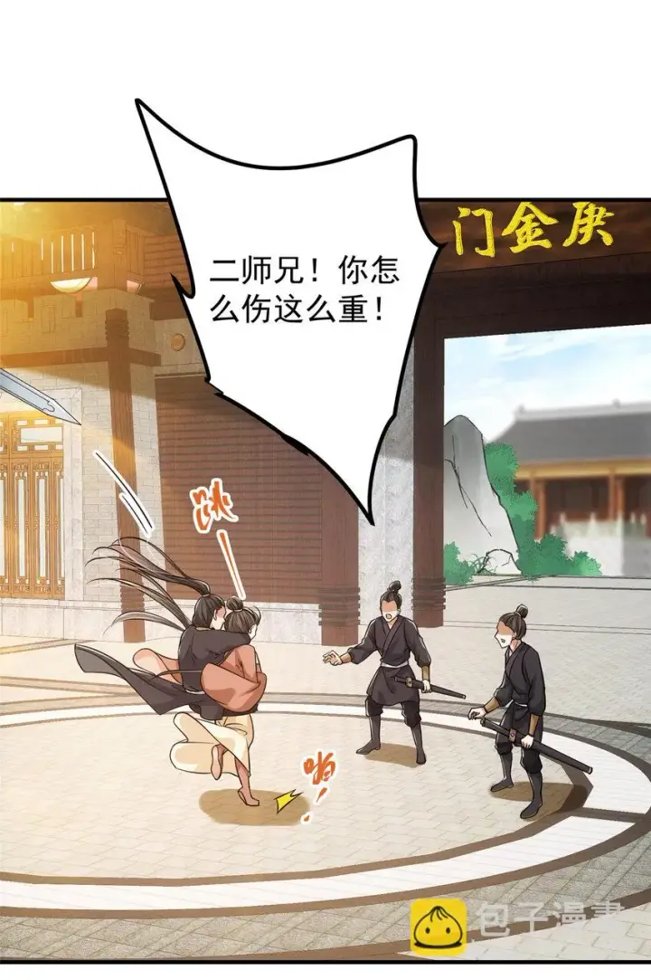 《掌门低调点》026 吓到不会飞图32