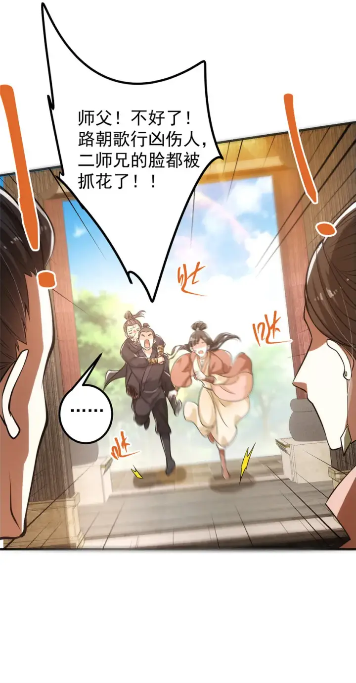 《掌门低调点》026 吓到不会飞图35