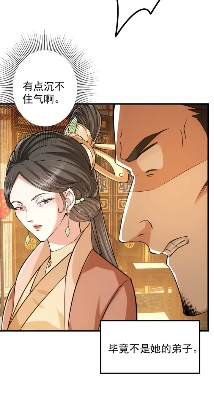 《掌门低调点》026 吓到不会飞图37