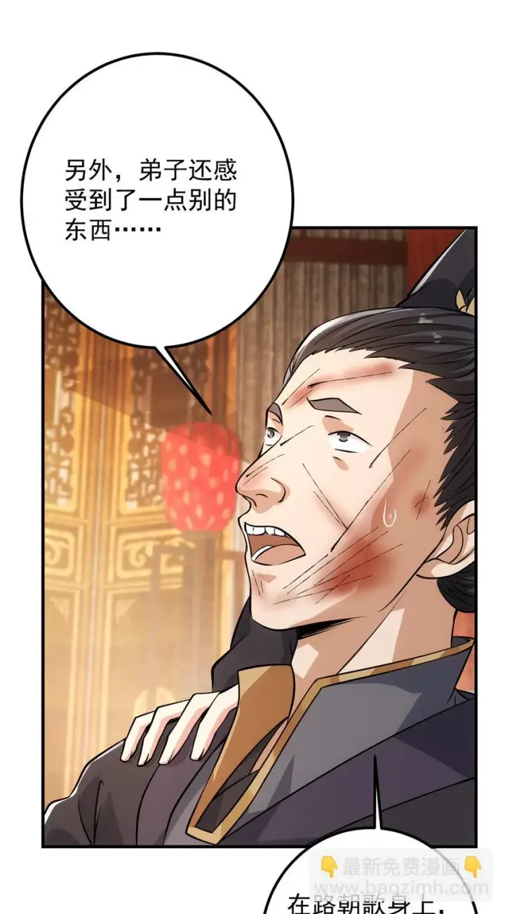 《掌门低调点》026 吓到不会飞图43
