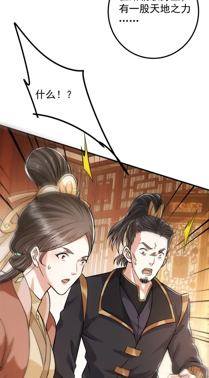 《掌门低调点》026 吓到不会飞图44