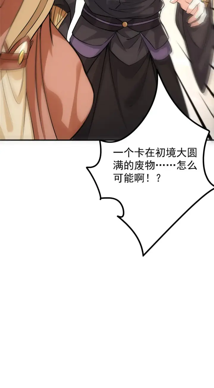 《掌门低调点》026 吓到不会飞图45