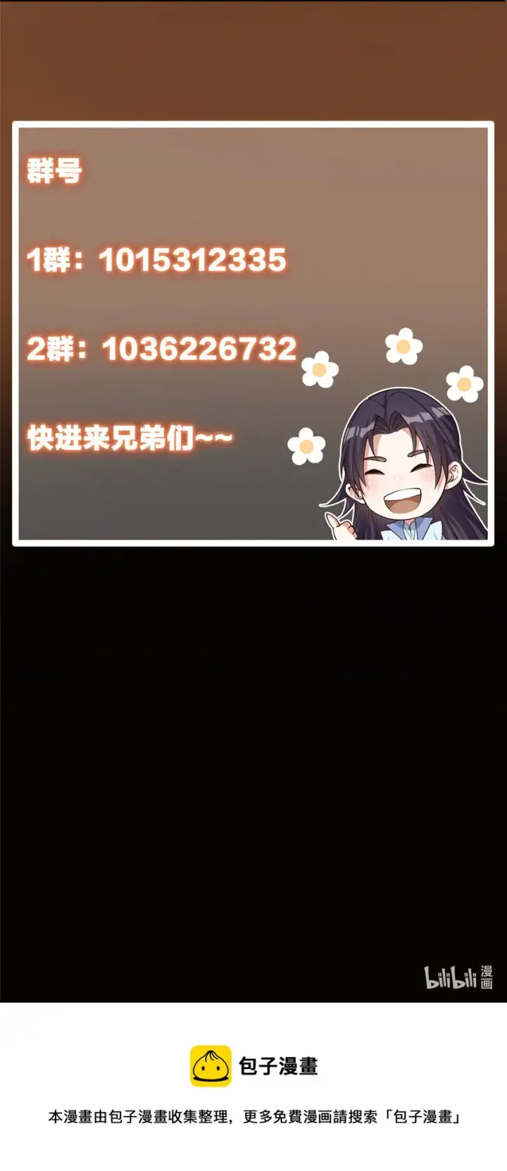 《掌门低调点》026 吓到不会飞图49