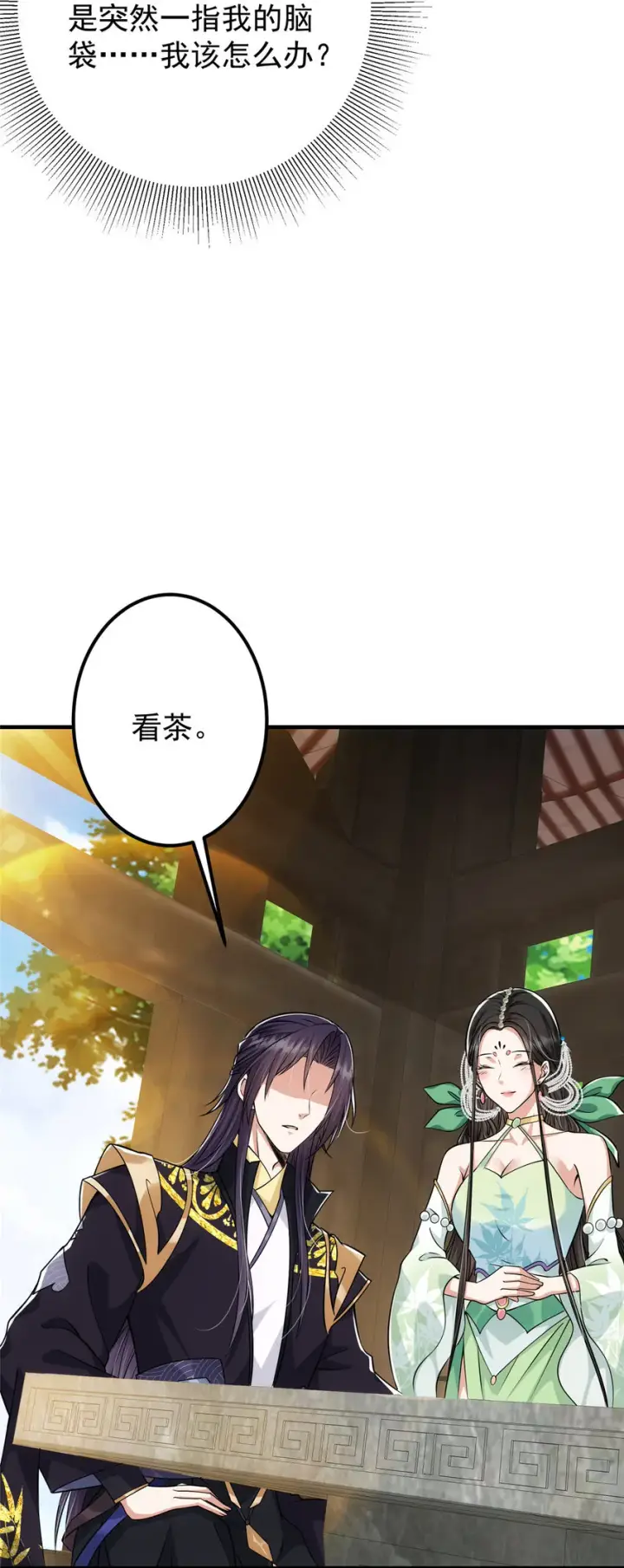 《掌门低调点》026 吓到不会飞图6