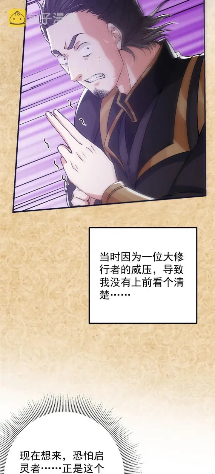 《掌门低调点》027 怀爱若窃贼图12