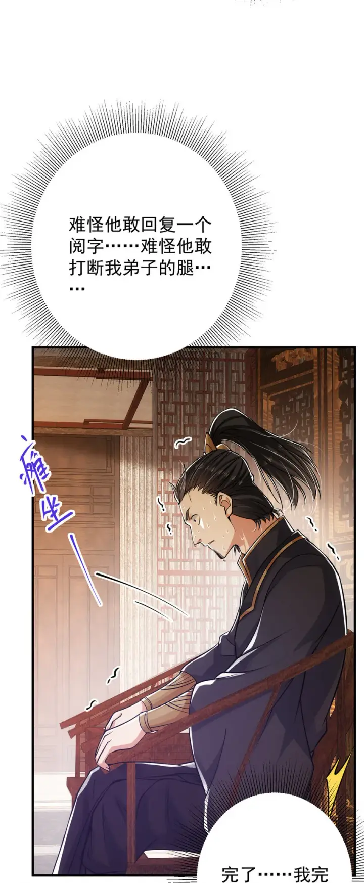 《掌门低调点》027 怀爱若窃贼图16