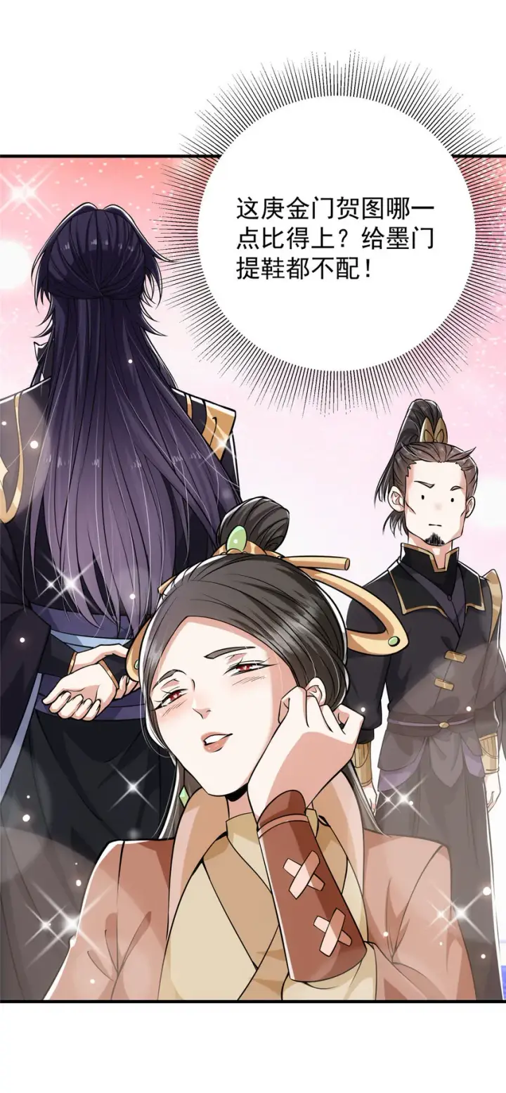 《掌门低调点》027 怀爱若窃贼图19