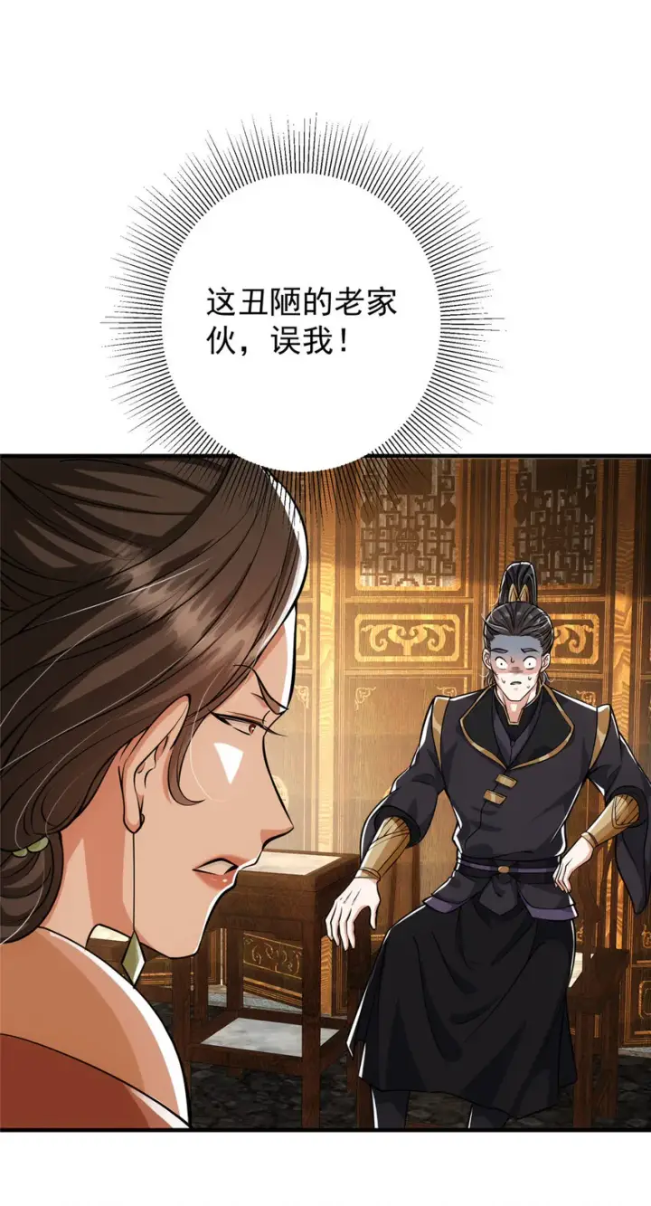 《掌门低调点》027 怀爱若窃贼图20