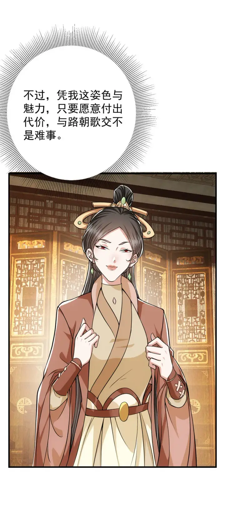 《掌门低调点》027 怀爱若窃贼图21