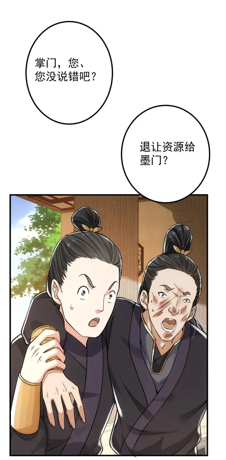 《掌门低调点》027 怀爱若窃贼图23
