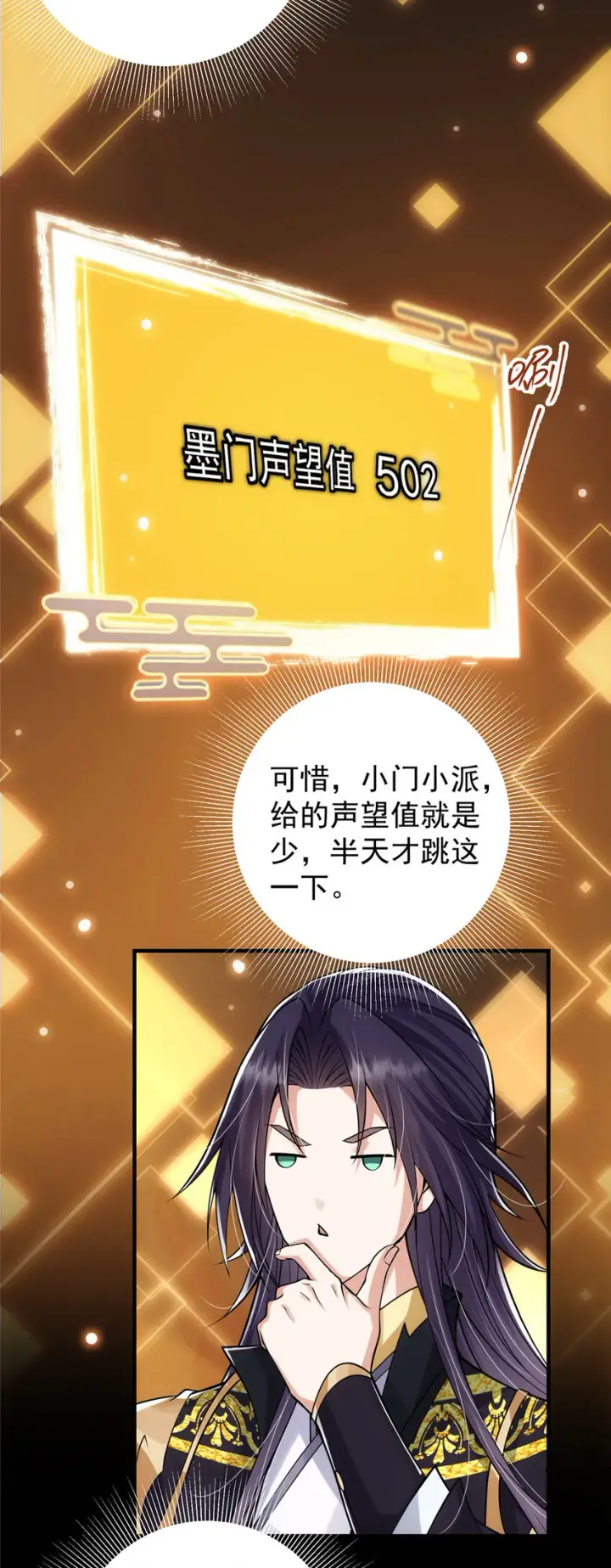 《掌门低调点》027 怀爱若窃贼图32
