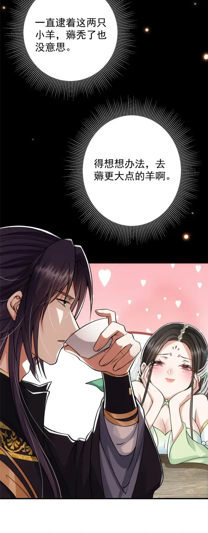 《掌门低调点》027 怀爱若窃贼图33