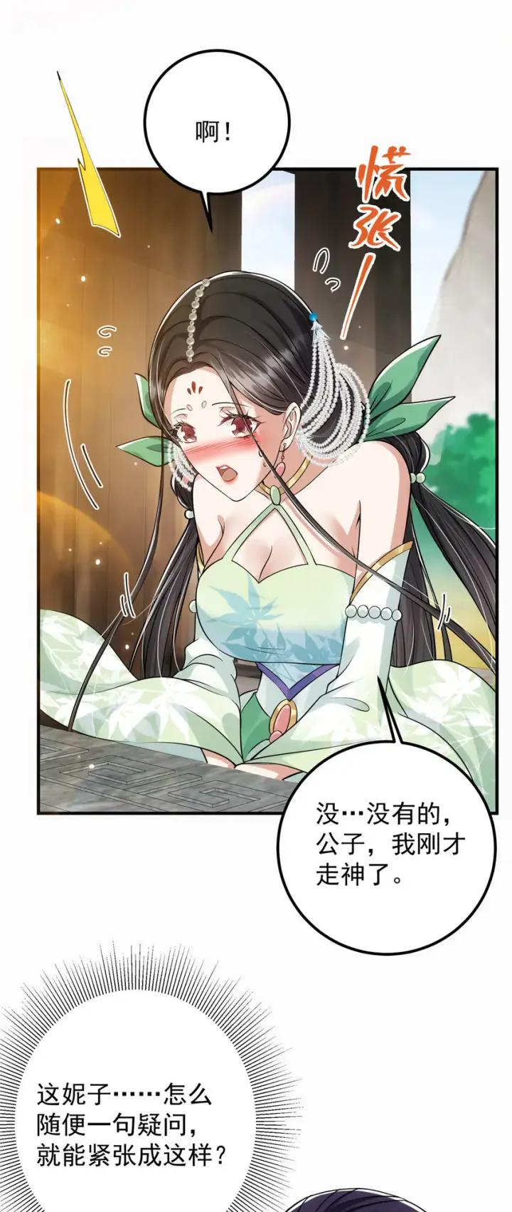 《掌门低调点》027 怀爱若窃贼图37