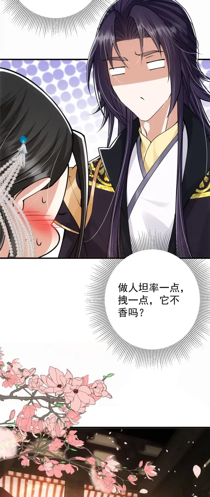 《掌门低调点》027 怀爱若窃贼图38