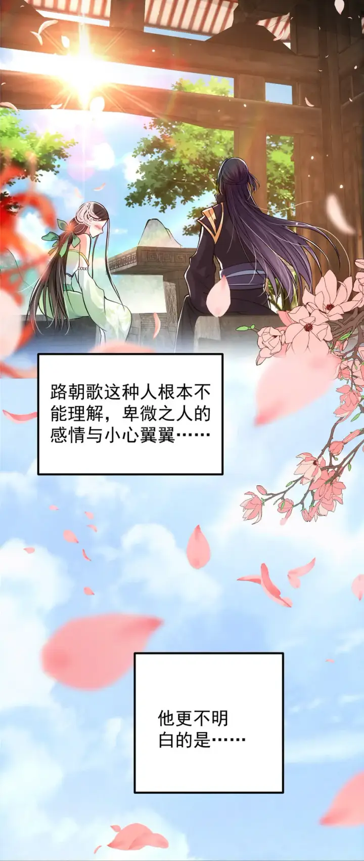 《掌门低调点》027 怀爱若窃贼图39