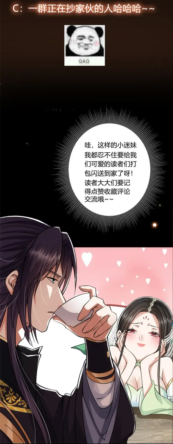 《掌门低调点》027 怀爱若窃贼图43