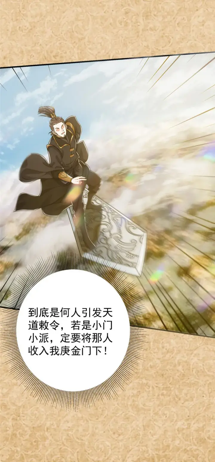 《掌门低调点》027 怀爱若窃贼图9