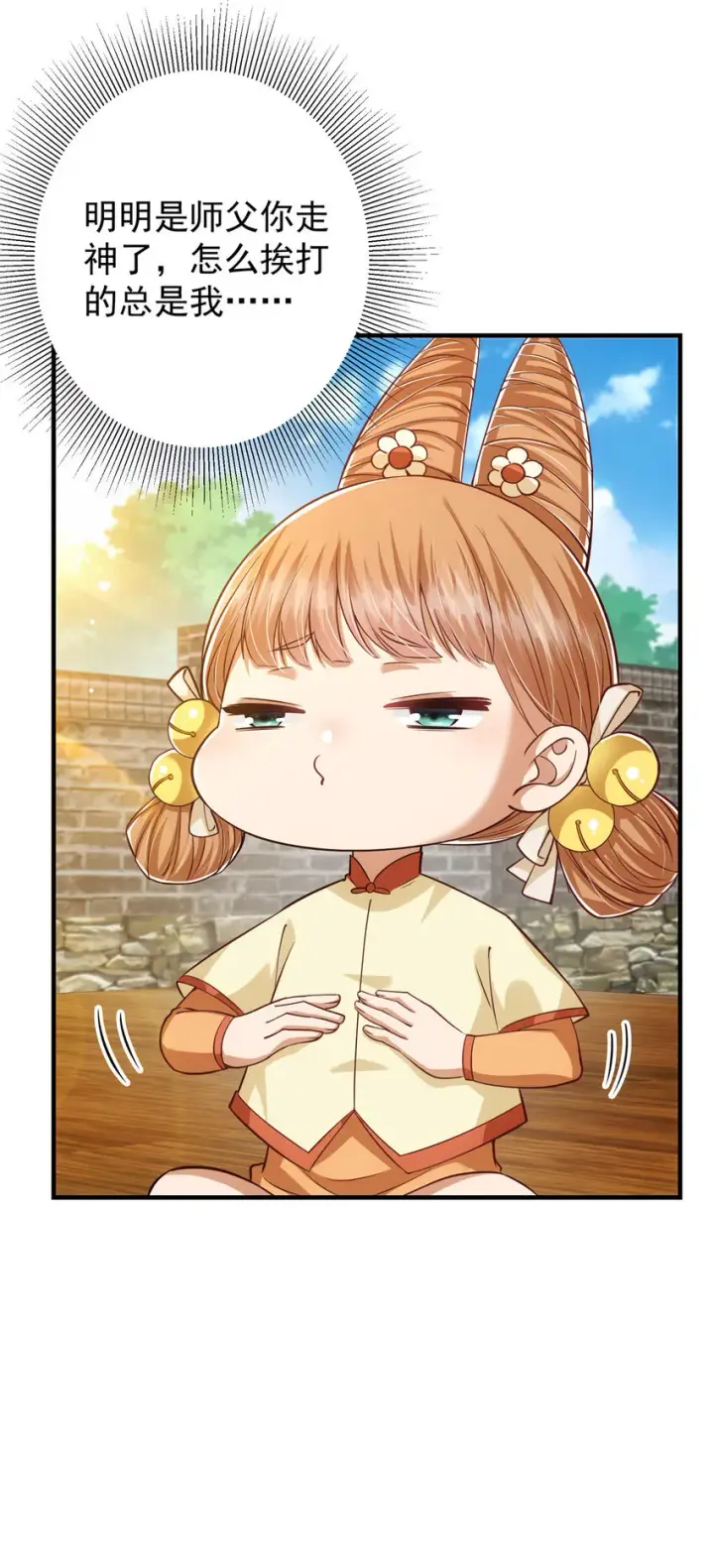 《掌门低调点》028 身为妹妹的心思图14
