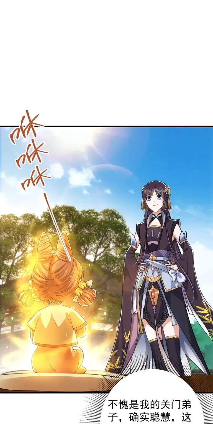 《掌门低调点》028 身为妹妹的心思图15