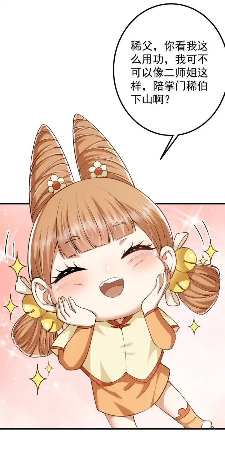 《掌门低调点》028 身为妹妹的心思图18